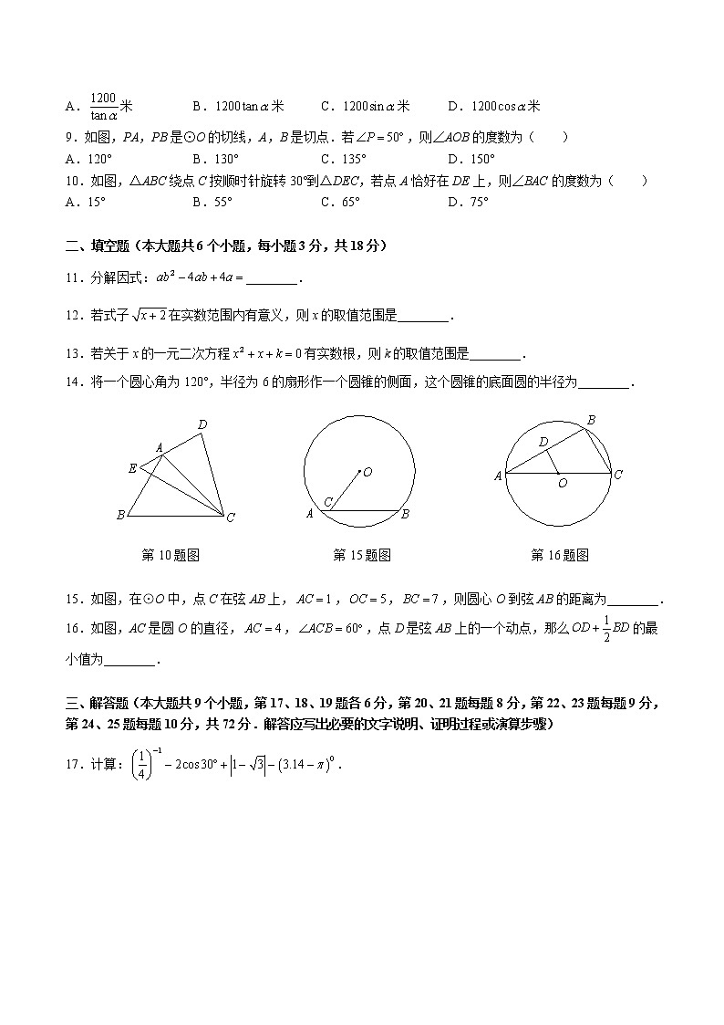 湖南省长沙市2022-2023-2雅实九下数学第一次月考（无答案）第2页