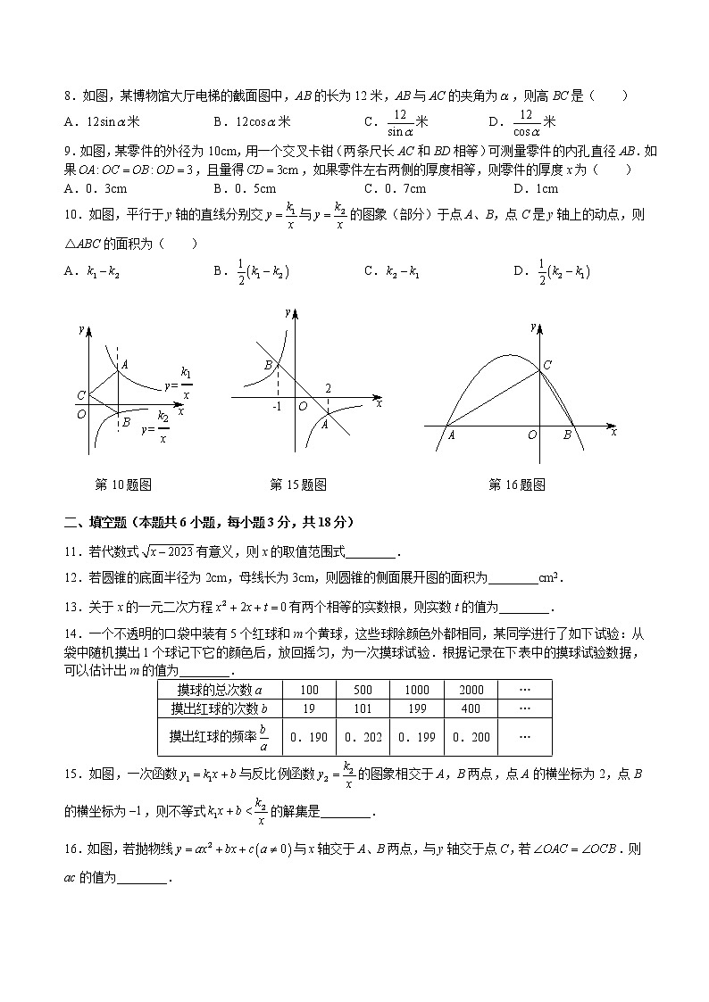 湖南省长沙市2022-2023-2博才九下数学第一次月考（无答案）第2页