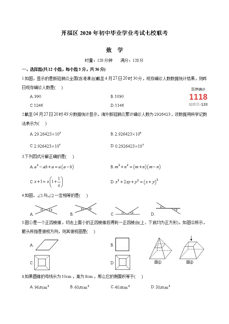湖南省长沙市2019-2020开福区七校九下一模-数学试卷（带答案）01