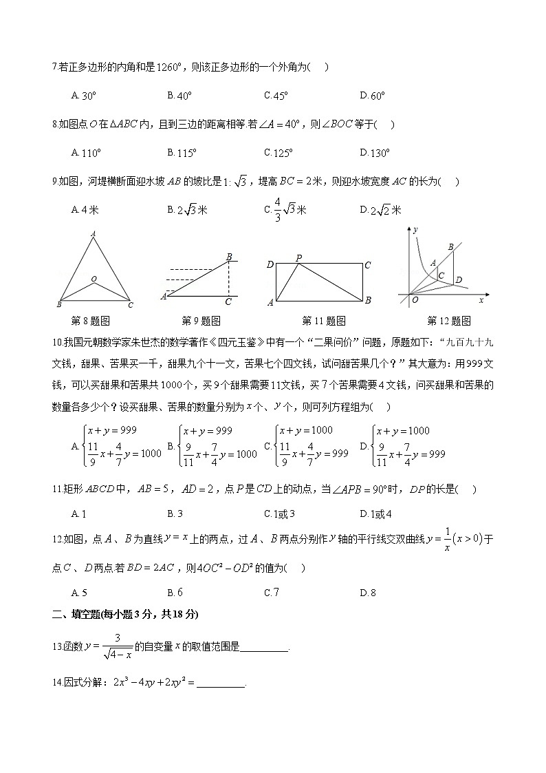 湖南省长沙市2019-2020开福区七校九下一模-数学试卷（带答案）02