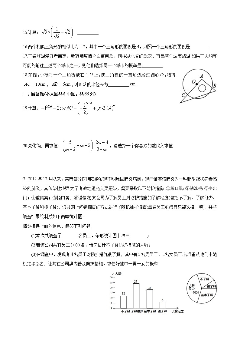 湖南省长沙市2019-2020开福区七校九下一模-数学试卷（带答案）03