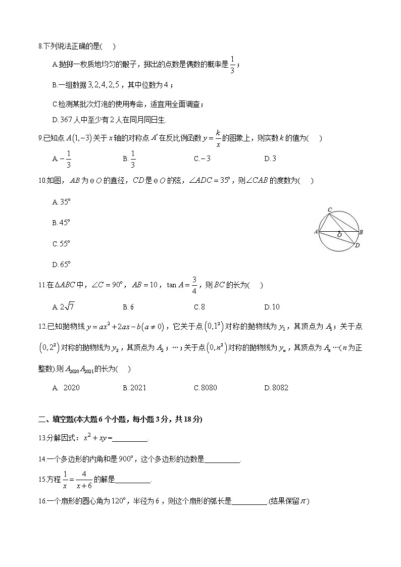 湖南省长沙市2019-2020明德九下一模-数学试卷（带答案）第2页