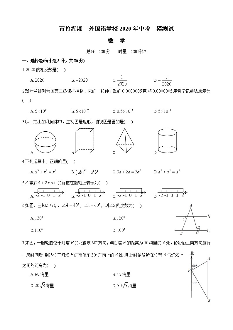 湖南省长沙市2019-2020青一九下一模-数学试卷（带答案）第1页