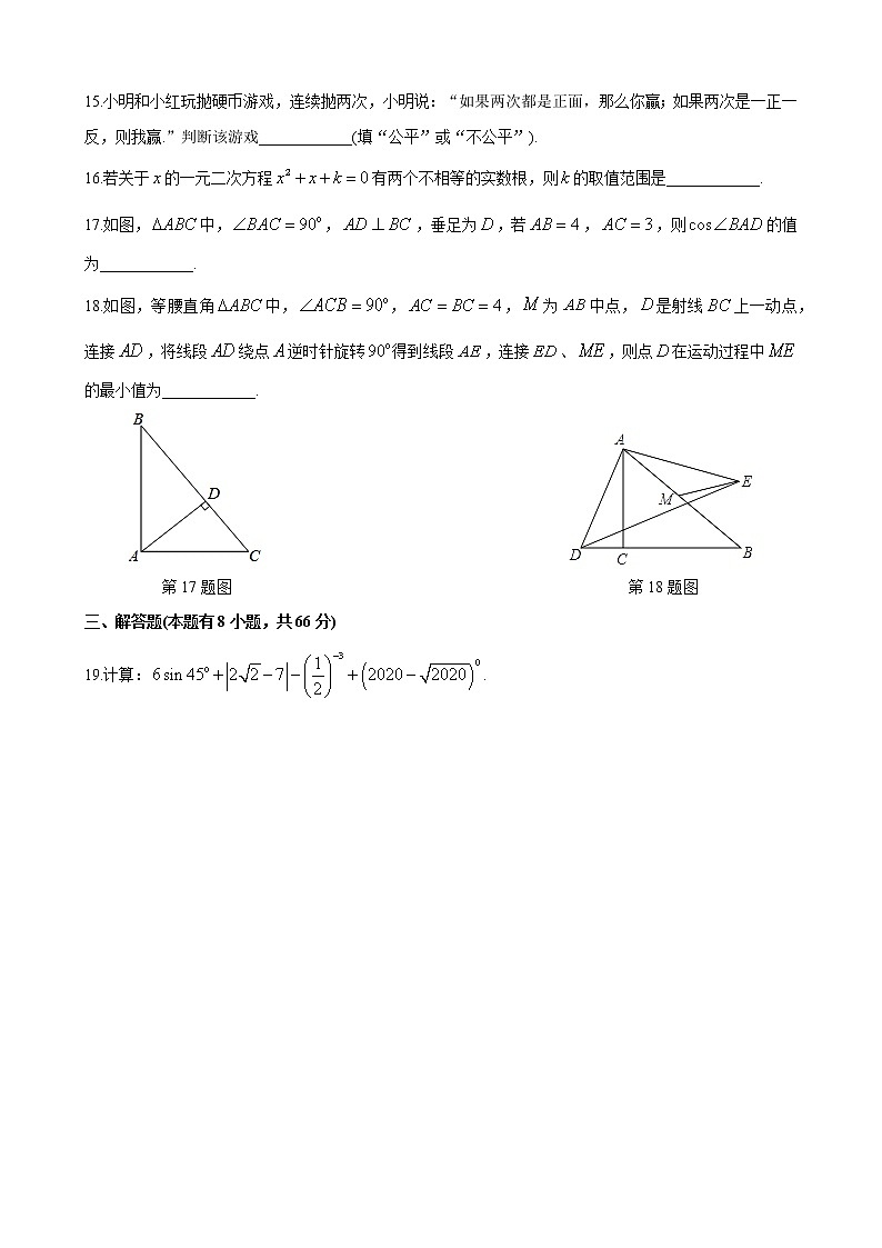 湖南省长沙市2019-2020青一九下一模-数学试卷（带答案）第3页