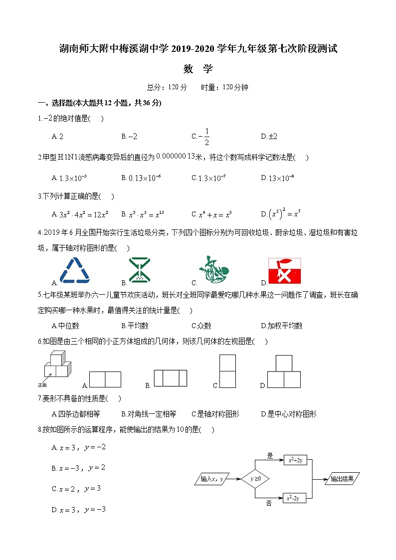 湖南省长沙市2019-2020师梅九下一模-数学试卷（带答案）第1页