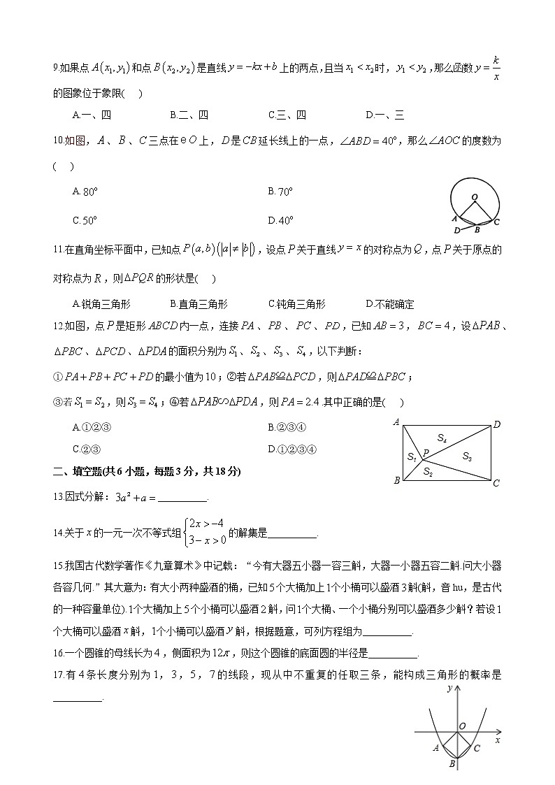 湖南省长沙市2019-2020师梅九下一模-数学试卷（带答案）第2页