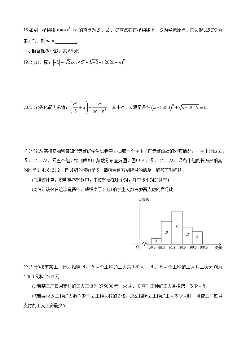 湖南省长沙市2019-2020师梅九下一模-数学试卷（带答案）第3页