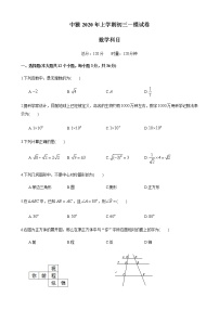 湖南省长沙市2019-2020中雅九下一模-数学试卷（带答案）