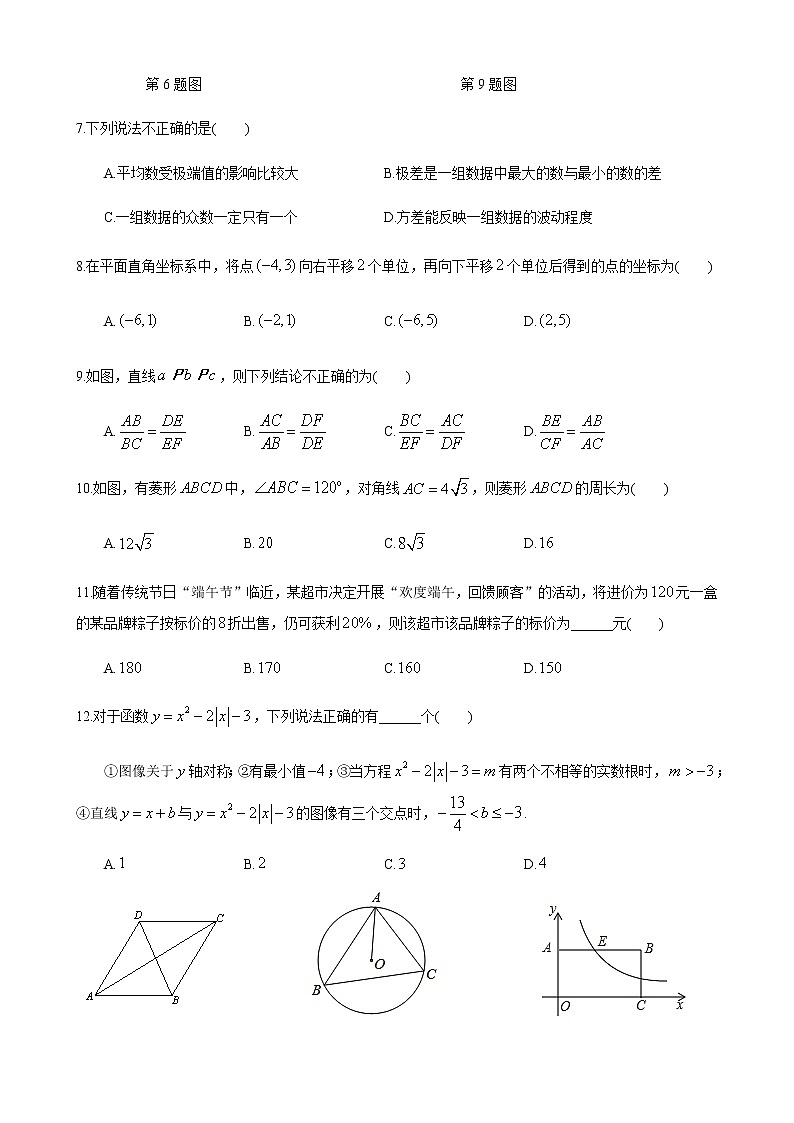 湖南省长沙市2019-2020中雅九下一模-数学试卷（带答案）第2页