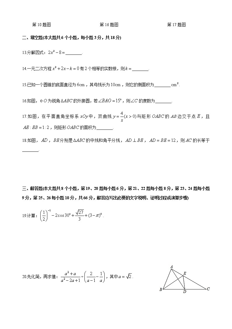 湖南省长沙市2019-2020中雅九下一模-数学试卷（带答案）第3页