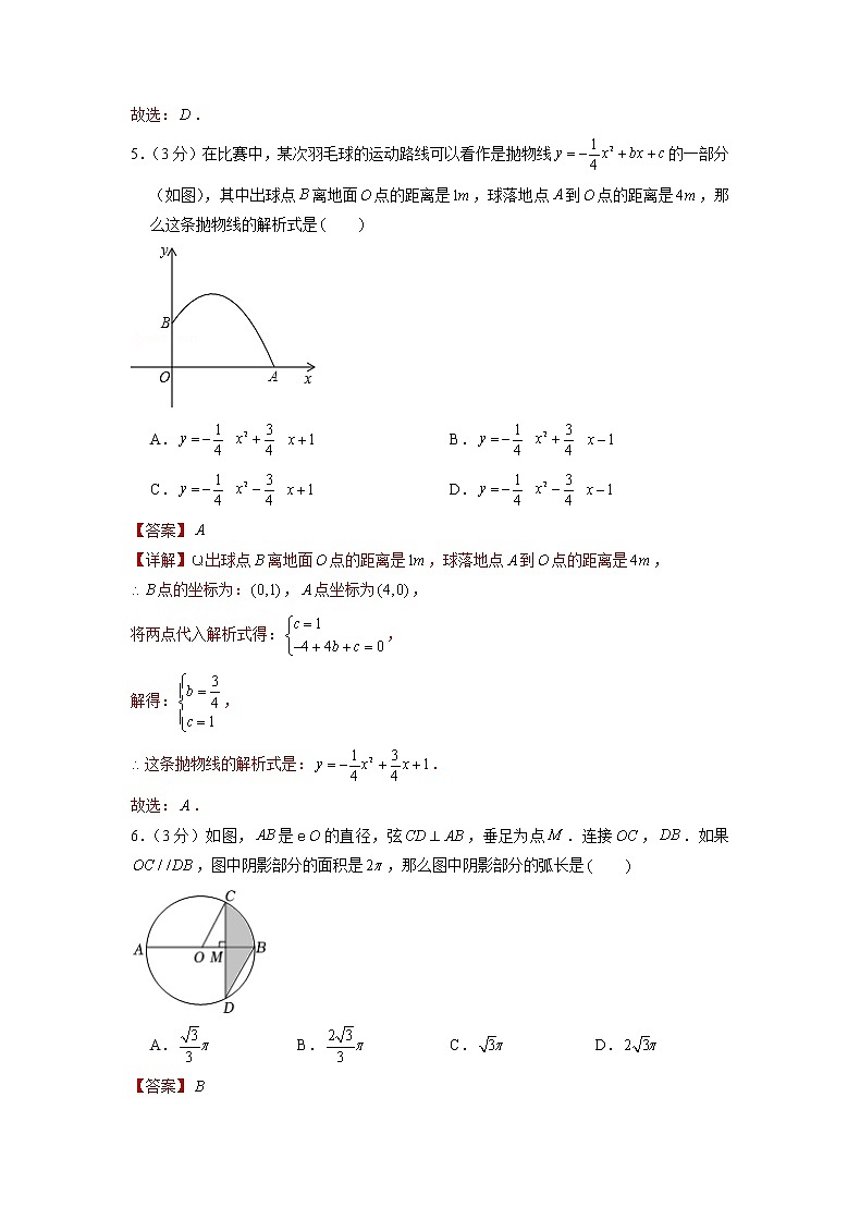 备战2023年江苏连云港中考数学仿真卷（二）（解析版）第2页