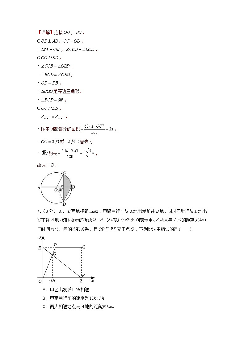 备战2023年江苏连云港中考数学仿真卷（二）（解析版）第3页