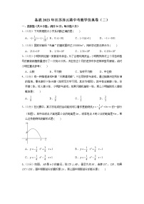 备战2023年江苏连云港中考数学仿真卷（二）