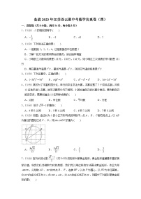 备战2023年江苏连云港中考数学仿真卷（四）