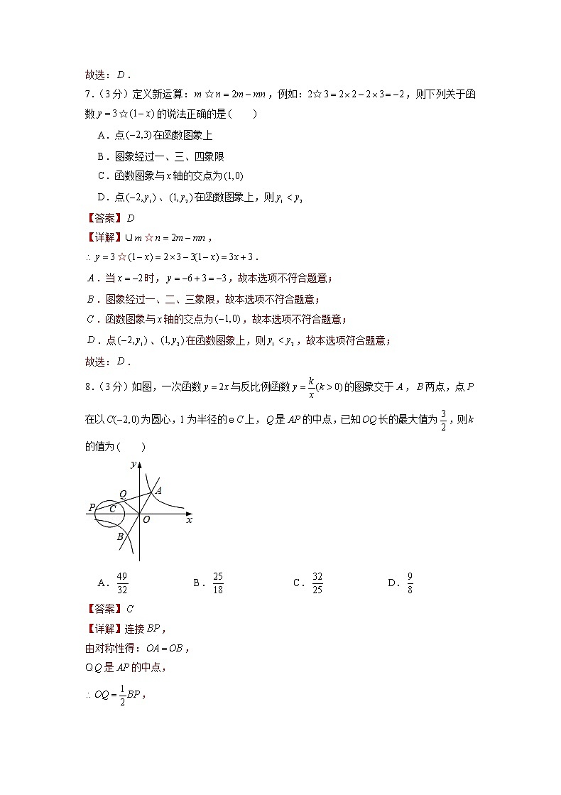 备战2023年江苏连云港中考数学仿真卷（五）03
