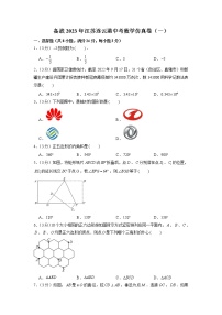 备战2023年江苏连云港中考数学仿真卷（一）