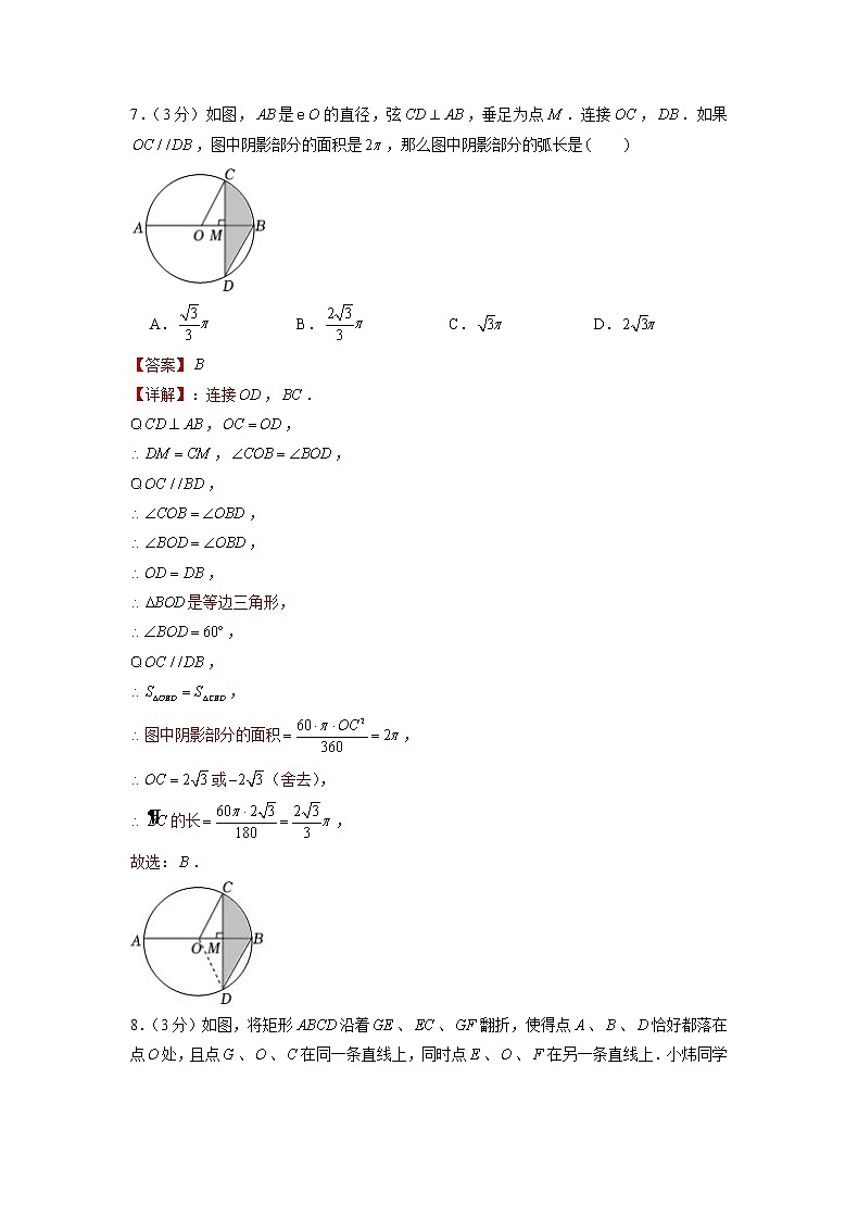 备战2023年江苏连云港中考数学仿真卷（一）（解析版）第3页
