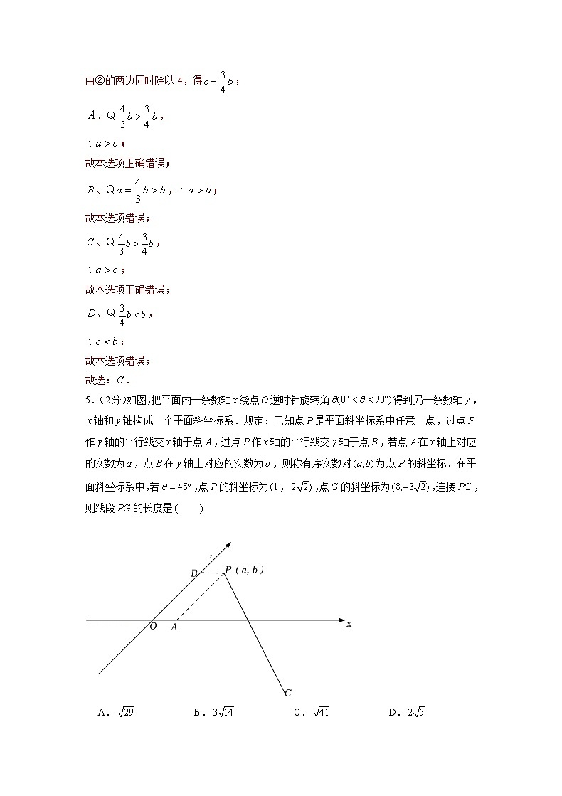 备战2023年江苏南京中考数学仿真卷（八）（解析版）第2页