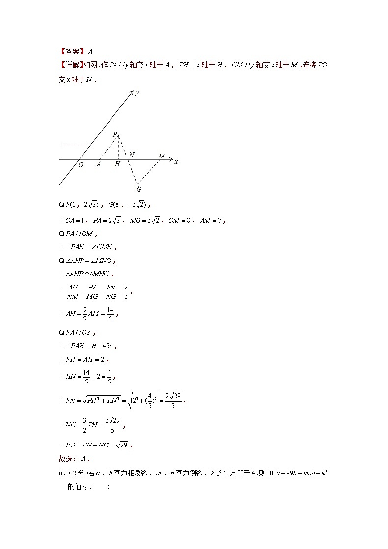 备战2023年江苏南京中考数学仿真卷（八）（解析版）第3页
