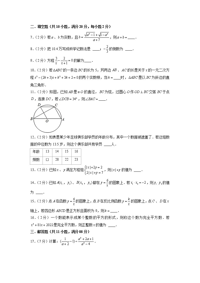 备战2023年江苏南京中考数学仿真卷（八）（原卷版）第2页