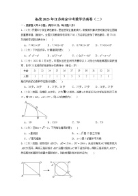 备战2023年江苏南京中考数学仿真卷（二）