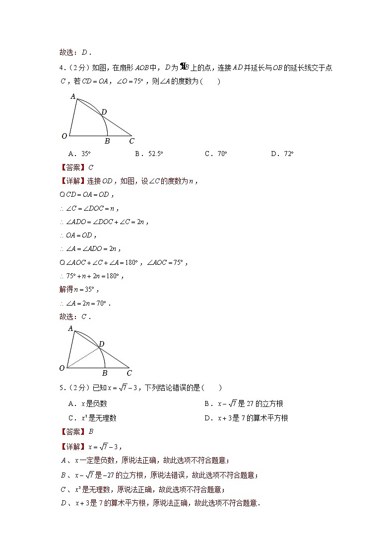 备战2023年江苏南京中考数学仿真卷（二）（解析版）第2页