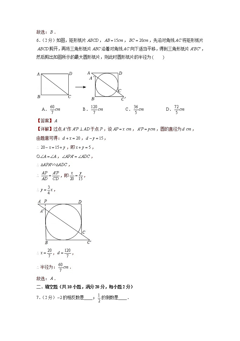 备战2023年江苏南京中考数学仿真卷（二）（解析版）第3页