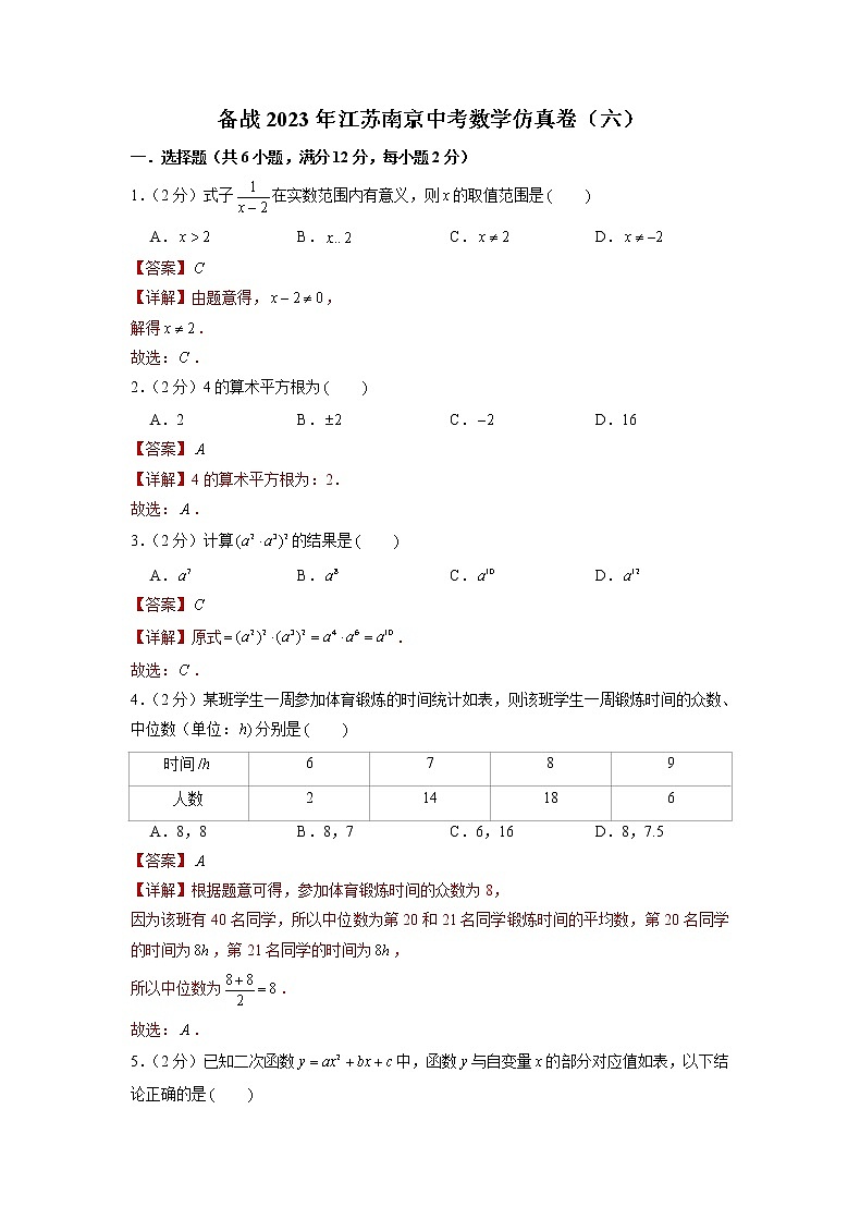 备战2023年江苏南京中考数学仿真卷（六）（解析版）第1页