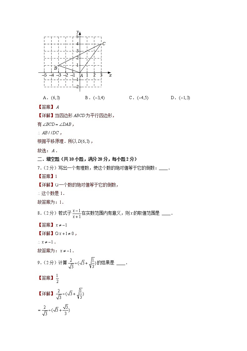 备战2023年江苏南京中考数学仿真卷（七）（解析版）第3页