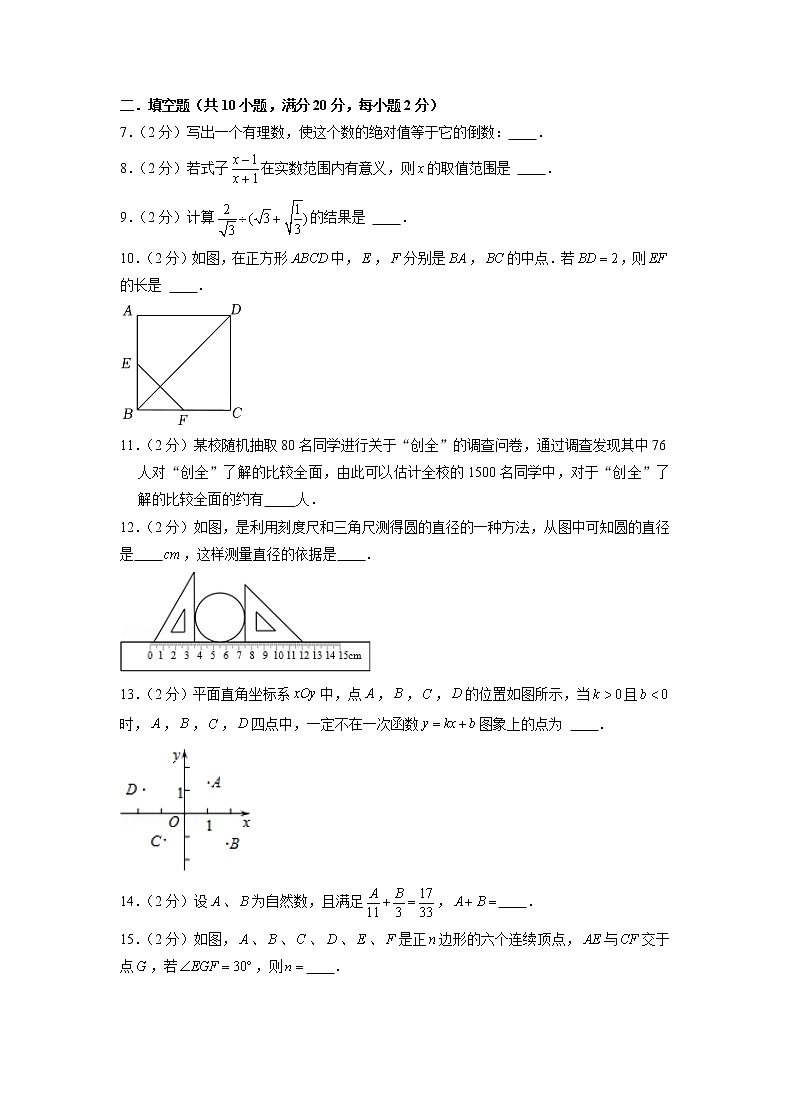 备战2023年江苏南京中考数学仿真卷（七）（原卷版）第2页