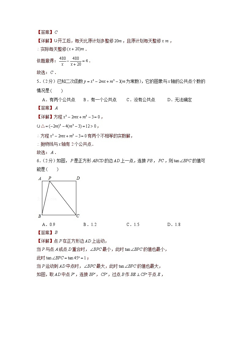 备战2023年江苏南京中考数学仿真卷（三）（解析版）第2页