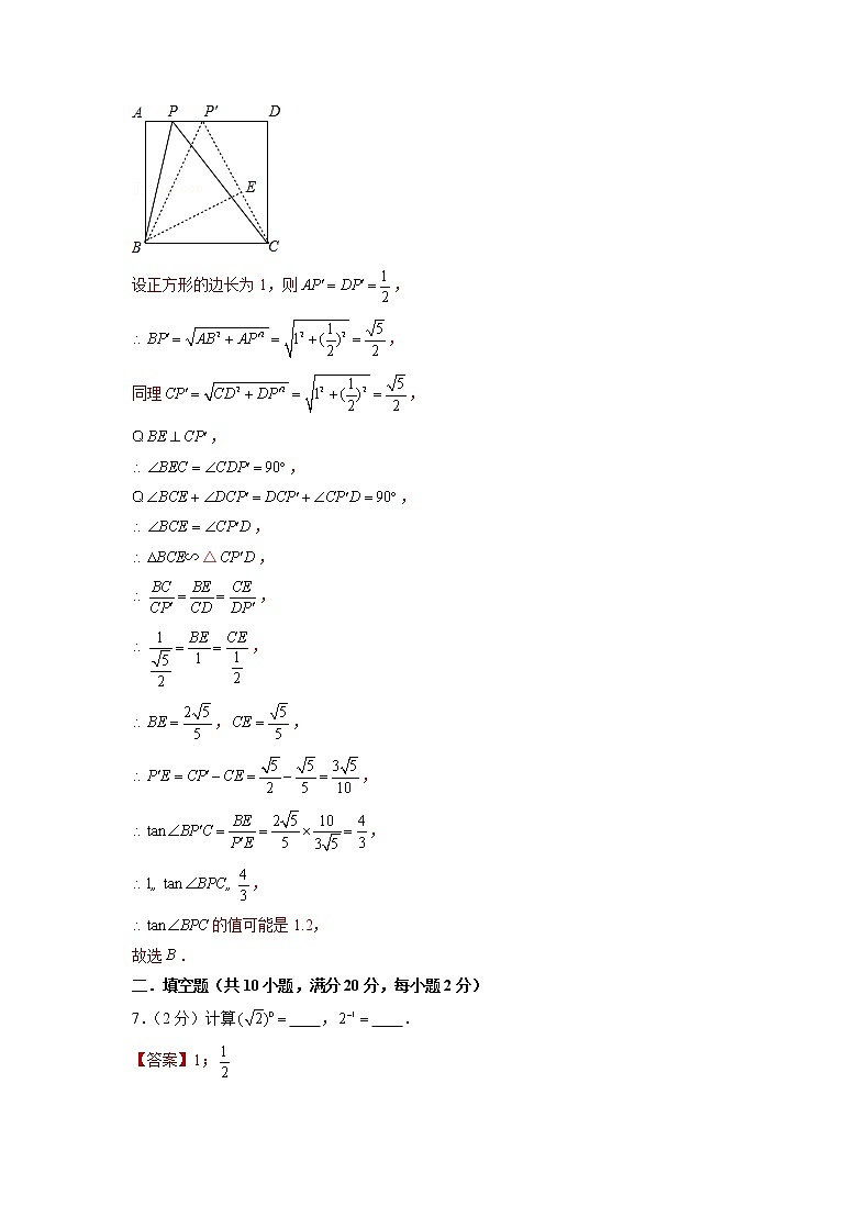 备战2023年江苏南京中考数学仿真卷（三）（解析版）第3页