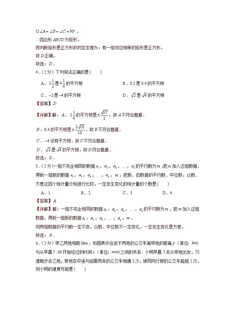 备战2023年江苏南京中考数学仿真卷（四）（解析版）第2页
