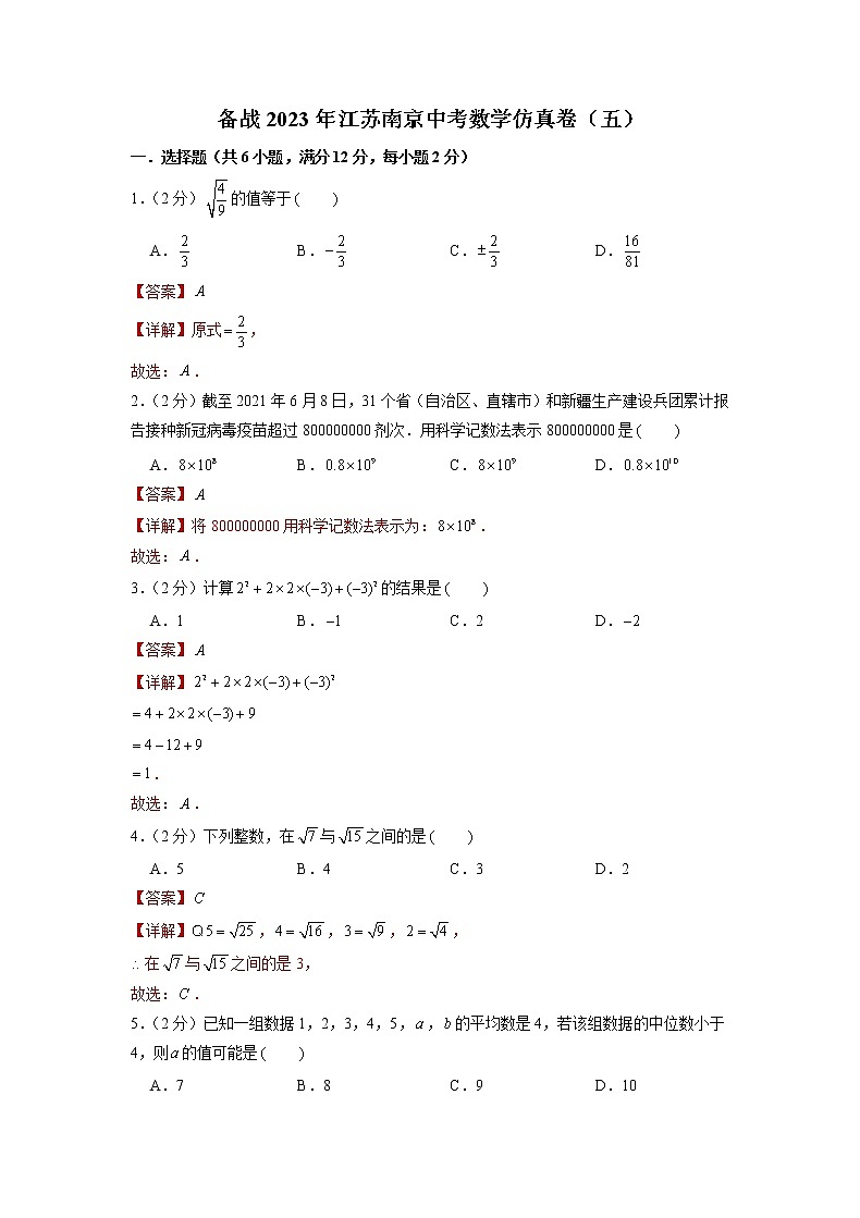 备战2023年江苏南京中考数学仿真卷（五）01