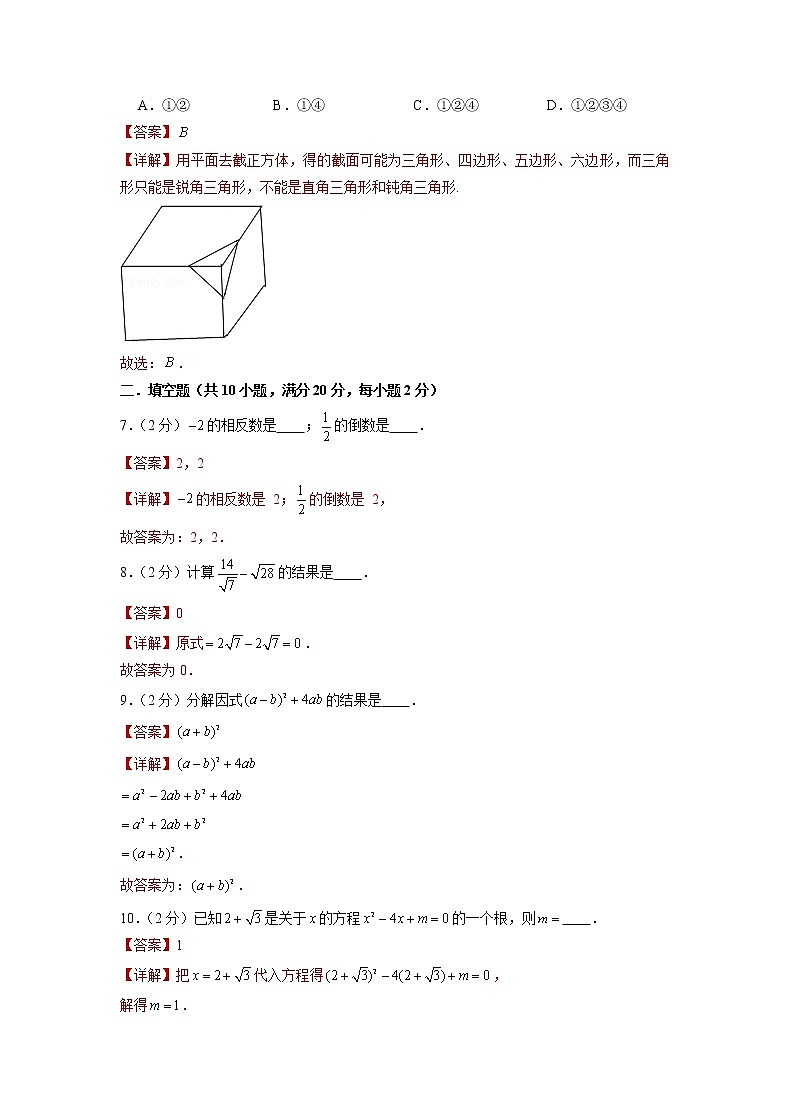 备战2023年江苏南京中考数学仿真卷（一）（解析版）第3页