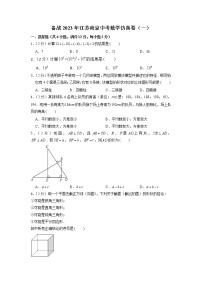 备战2023年江苏南京中考数学仿真卷（一）