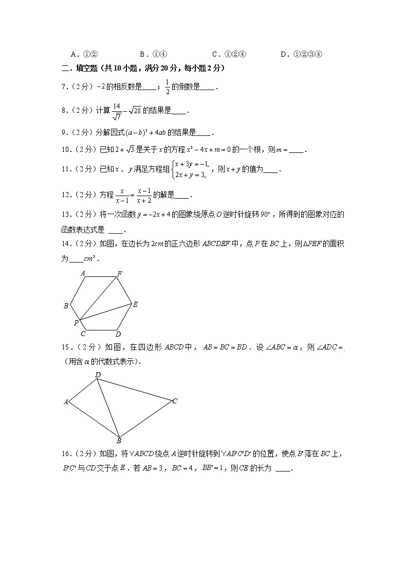 备战2023年江苏南京中考数学仿真卷（一）（原卷版）第2页