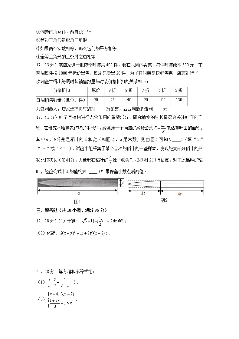 备战2023年江苏无锡中考数学仿真卷（八）（原卷版）第3页