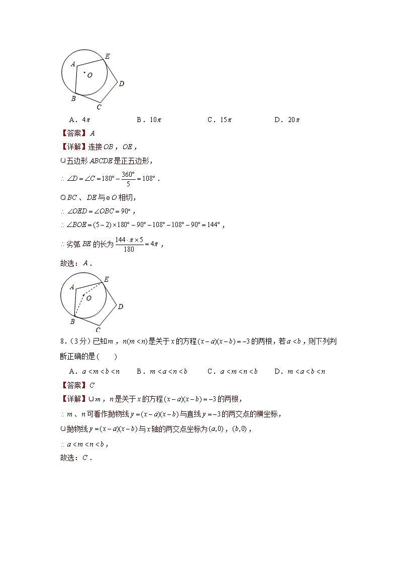 备战2023年江苏无锡中考数学仿真卷（八）（解析版）第3页