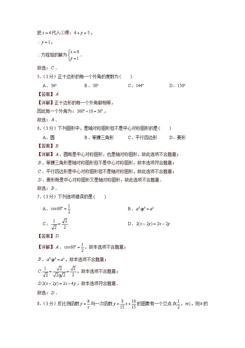 备战2023年江苏无锡中考数学仿真卷（二）（解析版）第2页