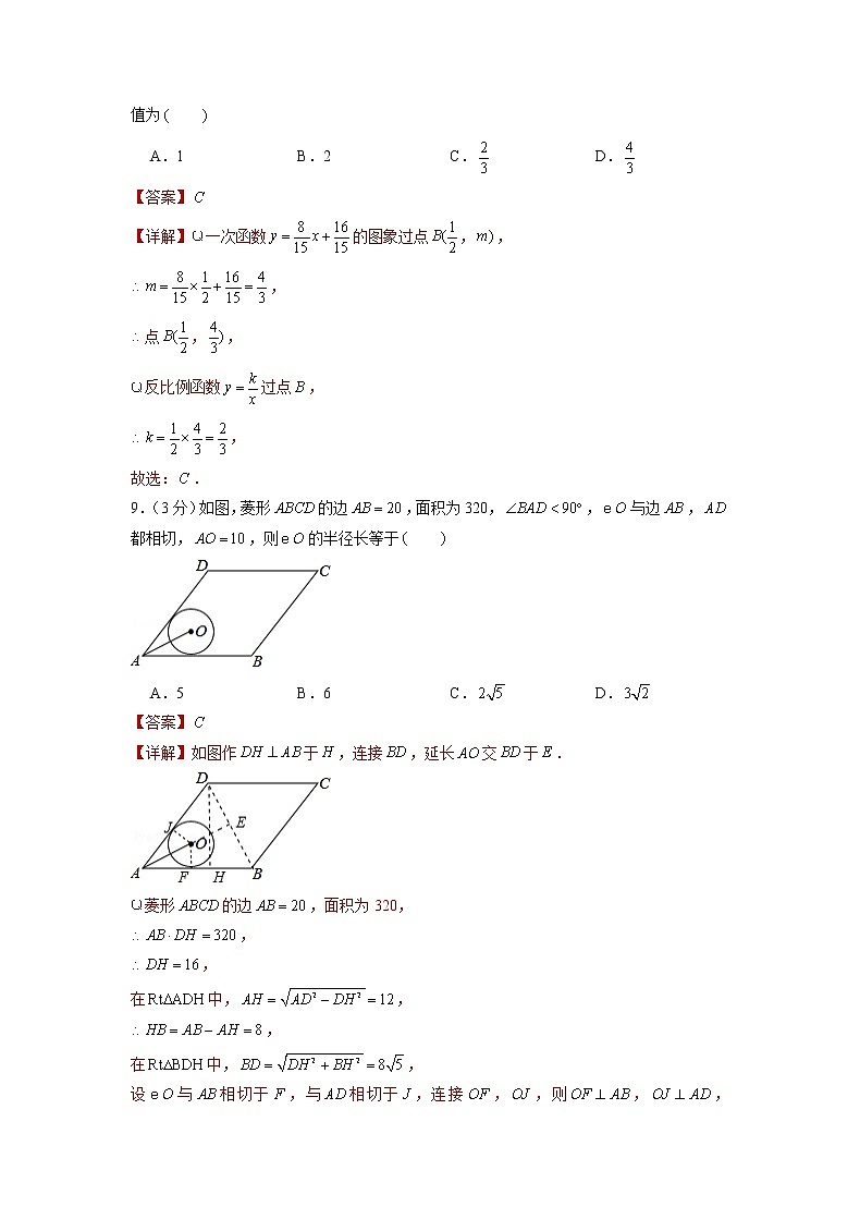 备战2023年江苏无锡中考数学仿真卷（二）（解析版）第3页