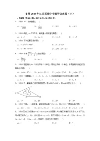 备战2023年江苏无锡中考数学仿真卷（六）