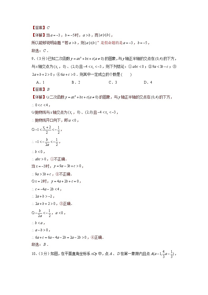 备战2023年江苏无锡中考数学仿真卷（六）（解析版）第3页
