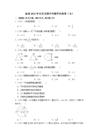 备战2023年江苏无锡中考数学仿真卷（七）