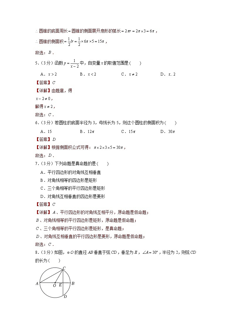 备战2023年江苏无锡中考数学仿真卷（七）（解析版）第2页