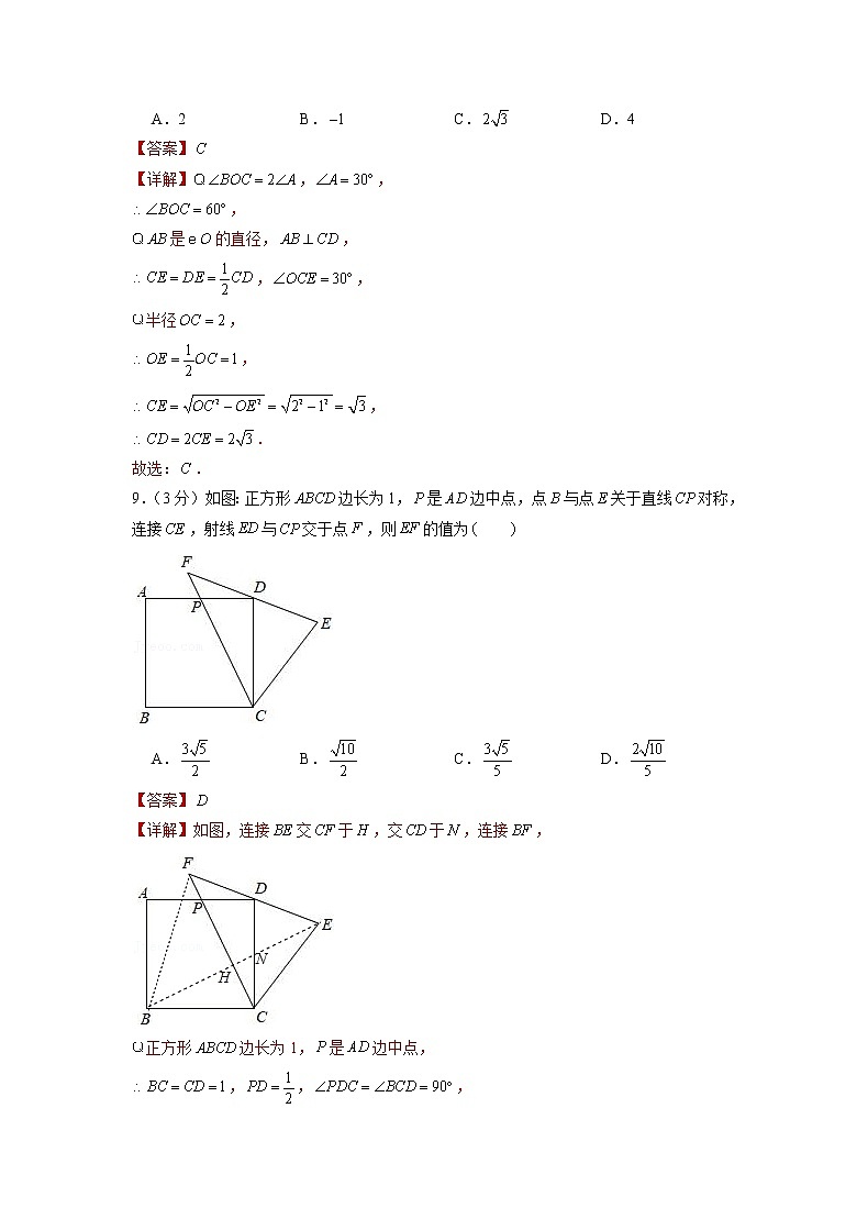 备战2023年江苏无锡中考数学仿真卷（七）（解析版）第3页