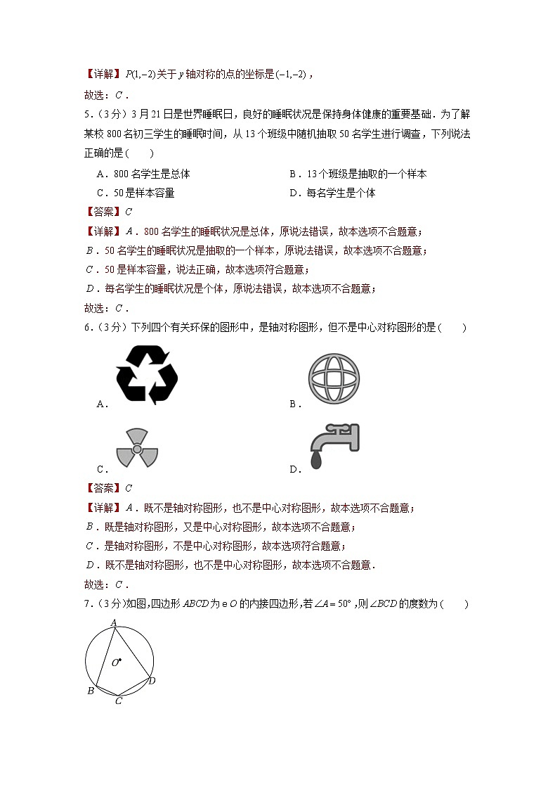 备战2023年江苏无锡中考数学仿真卷（四）（解析版）第2页