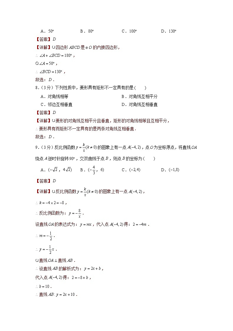 备战2023年江苏无锡中考数学仿真卷（四）（解析版）第3页