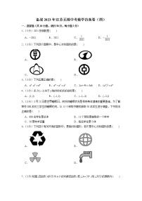 备战2023年江苏无锡中考数学仿真卷（四）