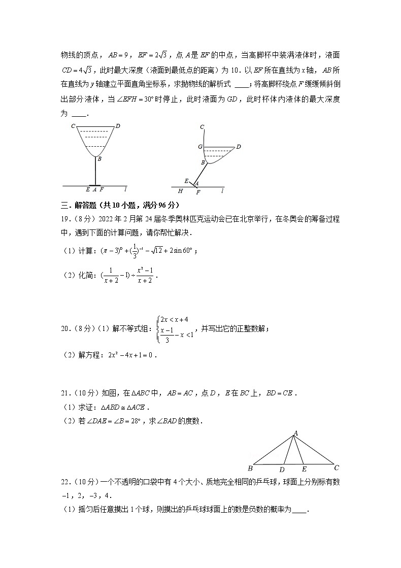 备战2023年江苏无锡中考数学仿真卷（五）（原卷版）第3页